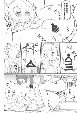 Page 14 of Hajimete Lillie