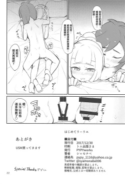 Page 22 of Hajimete Lillie