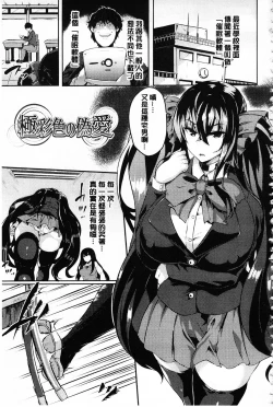 Page 178 of Zetsubou no TenshiDear Angel of Despair | 絕望的天使
