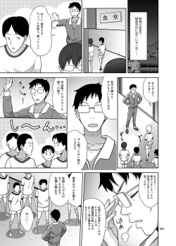 Page 5 of Ikumonogakari Deluxe Ban 3