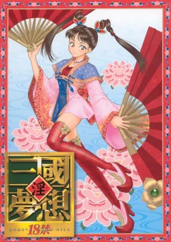 Page 1 of In Sangoku Musou