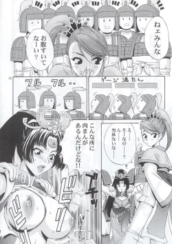 Page 31 of In Sangoku Musou
