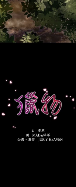 Page 5 of 中文韩漫 獵物 Ch.0-5