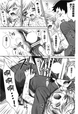 Page 101 of Retsujou Gentei. | 初戀限定