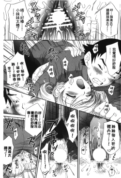 Page 102 of Retsujou Gentei. | 初戀限定