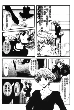 Page 114 of Retsujou Gentei. | 初戀限定