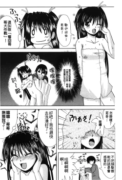 Page 129 of Retsujou Gentei. | 初戀限定