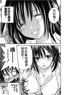 Page 143 of Retsujou Gentei. | 初戀限定