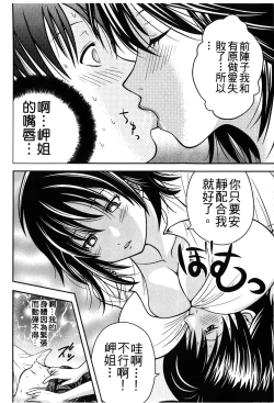 Page 144 of Retsujou Gentei. | 初戀限定