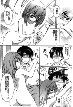 Page 16 of Retsujou Gentei. | 初戀限定