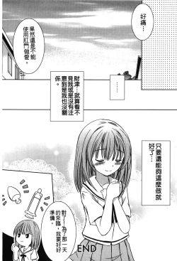 Page 25 of Retsujou Gentei. | 初戀限定