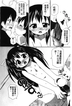 Page 38 of Retsujou Gentei. | 初戀限定