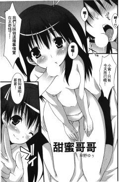 Page 4 of Retsujou Gentei. | 初戀限定