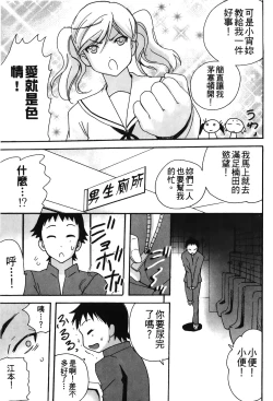 Page 52 of Retsujou Gentei. | 初戀限定