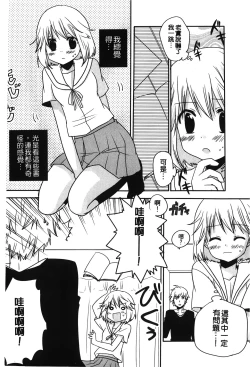 Page 68 of Retsujou Gentei. | 初戀限定