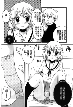 Page 74 of Retsujou Gentei. | 初戀限定