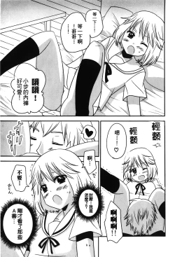 Page 75 of Retsujou Gentei. | 初戀限定