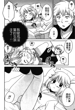 Page 76 of Retsujou Gentei. | 初戀限定