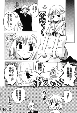 Page 84 of Retsujou Gentei. | 初戀限定