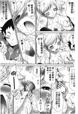 Page 97 of Retsujou Gentei. | 初戀限定