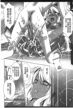 Page 110 of Koakuma Bitch | 小悪魔騷貨們