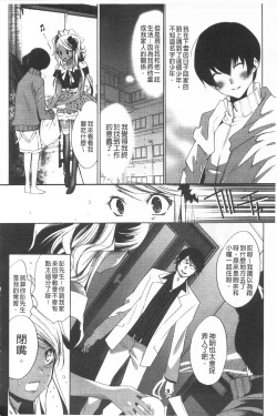 Page 115 of Koakuma Bitch | 小悪魔騷貨們