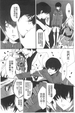 Page 116 of Koakuma Bitch | 小悪魔騷貨們