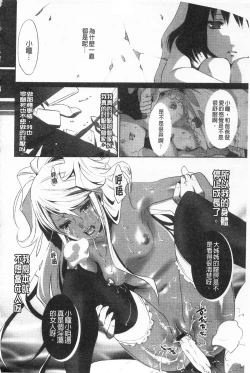 Page 121 of Koakuma Bitch | 小悪魔騷貨們