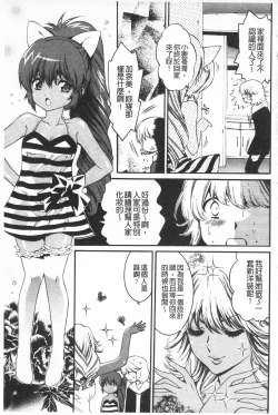 Page 132 of Koakuma Bitch | 小悪魔騷貨們