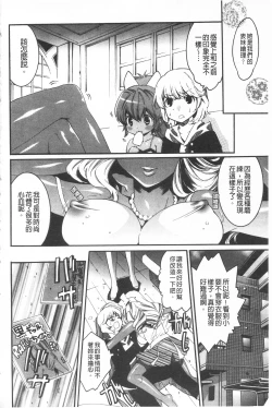 Page 133 of Koakuma Bitch | 小悪魔騷貨們