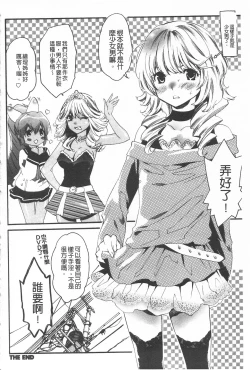 Page 147 of Koakuma Bitch | 小悪魔騷貨們