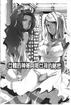 Page 23 of Koakuma Bitch | 小悪魔騷貨們