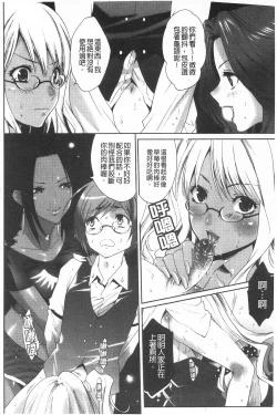 Page 83 of Koakuma Bitch | 小悪魔騷貨們