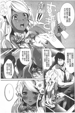 Page 96 of Koakuma Bitch | 小悪魔騷貨們