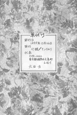 Page 77 of Invader Sakusen