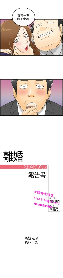 Page 20 of 中文韩漫 離婚報告書 第2季 乐透老公 Ch.1-9