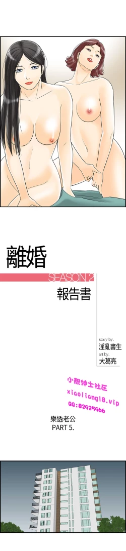 Page 80 of 中文韩漫 離婚報告書 第2季 乐透老公 Ch.1-9