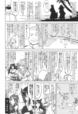 Page 43 of Teitoku no Ketsudangou Sakusen e no Michi