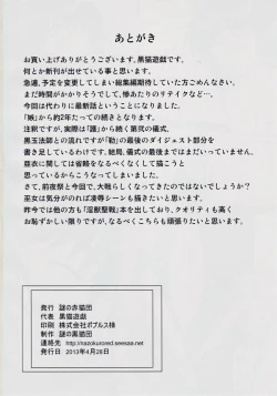 Page 25 of 謎の赤猫団 8 淫獣大聖戦 成人向 Twin Angel War 捌 黒玉責地獄篇