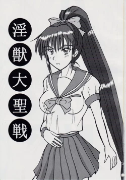 Page 2 of 謎の赤猫団 8 淫獣大聖戦 成人向 Twin Angel War 捌 黒玉責地獄篇