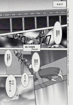 Page 24 of 謎の黒猫団 EX 淫獣大聖戦 朧月外伝