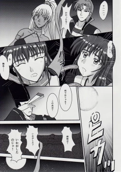 Page 8 of 謎の黒猫団 EX 淫獣大聖戦 朧月外伝