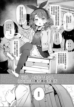 Page 3 of Class no Ohime-sama, Shiawase Mesubuta ni Nariagaru.