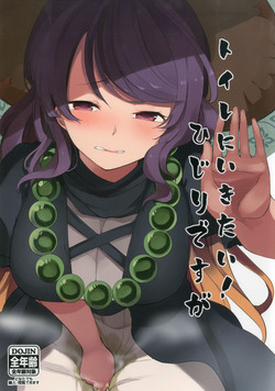 Download Toire ni ikitai! Hijiri desuga