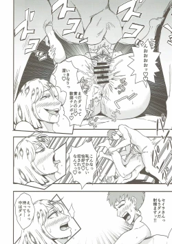 Page 19 of Hakudaku Senkan