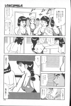 Page 73 of Goblin - Dashichae!