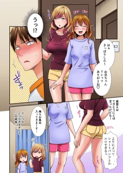 Page 7 of Ecchi na Itoko to Doukyosei Katsu ~Muboubi na Karada ni Gaman Dekinee!! 1