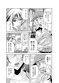 Page 6 of Hitozuma Ingoku5