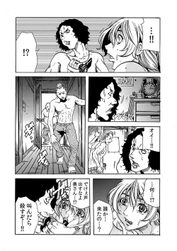 Page 11 of Hitozuma Ingoku7