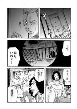 Page 12 of Hitozuma Ingoku7